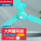 金羚（JINLING） 金羚電風(fēng)扇吊扇鐵葉吸頂扇1.4米56吋樓頂扇 綠色1.4米/56寸