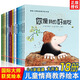 國際獲獎繪本全套18冊 國際大師兒童情商教養(yǎng)繪本閱讀3-6歲幼兒園大班中小班親子圖書幼兒睡前故事書讀物到三四六歲早教書繪圖繪本 國際獲獎繪本（全18冊）