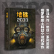 新華書(shū)店官方正版 地鐵三部曲2033+2034+2035套裝3冊(cè) PS5游戲《地鐵》系列原著 德米特里格魯克夫斯基著 俄羅斯廢土核戰(zhàn)爭(zhēng)科幻小說(shuō)書(shū)籍 果麥圖書(shū) 地鐵2033