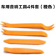維諾亞汽車(chē)拆卸工具塑料翹板撬板內飾面板卡扣拆裝起子音響導航維修套裝 升級款加厚4件套