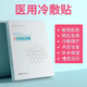 美秘意醫(yī)用冷敷貼補水保濕學生女修紅血絲過敏修護醫(yī)美激光光子后可用 必囤裝（5盒25片）