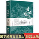 古文觀止 正版全集原著青少年高中版初中版小學(xué)版無障礙閱讀文學(xué)書籍