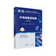 半導(dǎo)體集成電路（第二版） 工信部規(guī)劃教材 國(guó)家精品課程配套教材 國(guó)家級(jí)精品資源共享課配套教材 國(guó)家級(jí)一流本科課程配套教材 電子科學(xué)與技術(shù)、集成電路專業(yè)課 新形態(tài)教材