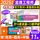 2025 注冊監(jiān)理工程師2025教材歷年真題試卷 2025監(jiān)理師土建考試土木建筑目標(biāo)控制案例分析法規(guī)合同管理 自選 土木建筑【6本官方教材+真題試卷+考點(diǎn)】