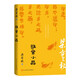 雅舍小品 梁實(shí)秋 精裝 人民文學(xué)出版社