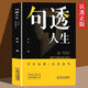 【正版速發(fā)】句透人生 正版精選中外經(jīng)典名言名句生活寫照老人言職場成功勵志書籍智慧成功哲學(xué)只有向上的領(lǐng)悟國學(xué)金句速查寶典劇透人生每日箴言 劇透人生 句透人生