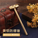 WTLYBLE文玩錘黃銅小錘子實(shí)心小型圓頭錘開工砸金蛋銅錘工藝品送男友 1把小銅錘全銅[長(zhǎng)約14cm寬4cm]