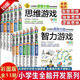 【官方正版】彩圖版小學(xué)生全腦開(kāi)發(fā)系列全套13冊 最強大腦邏輯推理游戲書(shū)數獨一分鐘破案猜謎語(yǔ)字謎腦筋急轉彎兒童數學(xué)思維訓練游戲6-12歲孩子閱讀書(shū)籍 【彩圖版全13冊】全腦開(kāi)發(fā)思維游戲書(shū)