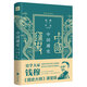中國通史（插圖珍藏版）（史學(xué)大家錢穆《國史大綱》課堂版。講給普通人的中國通史入門課）