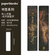 paperblanks佩蘭克書簽古典中國風(fēng)閱讀讀書便簽周邊文具套裝組合學(xué)生精美高顏值文創(chuàng)小禮品紀(jì)念品 米開朗基羅