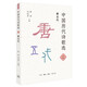 中國歷代詩歌選：二 唐五代