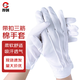 厚創(chuàng  ) 禮儀手套白汗布棉手套三筋白手套珠寶手套交通指揮保安演出通用  棉帶扣三筋/1雙