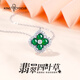 秦福炫四葉草項鏈女款2025新款天然翡翠女純銀小眾設(shè)計感520送女友 【翡翠*贈證書】四葉草項鏈