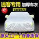 展志天華 適用日產(chǎn)逍客車衣全車罩08款-25款防塵防曬防雨防雪霜加厚汽車套 銀色【升級加厚鋁膜車衣】