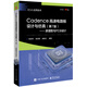 Cadence高速電路板設計與仿真（第7版）――原理圖與PCB設計