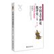 中國文學(xué)理論批評史（上卷）（第三版）博雅大學(xué)堂中國語言文學(xué)叢書 北京大學(xué)張少康教授著 