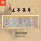 紙居良品【可選配相框】國潮拼圖成年人高難度名畫兒童男女孩玩具7-10歲 蘭亭集序1000片