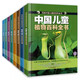 寫給中國兒童的百科全書系列 全8冊動物百科全書+科學(xué)百科全書+人文百科全書+生活百科全書+太空百科全書+軍事百科全書+植物百科全書+人體百科全書 精裝彩圖版孩子認知百科知識 兒童科普百科啟蒙閱讀書籍