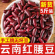 紅腰豆新貨云南農(nóng)家大紅豆紅蕓豆紅花豆 磨豆?jié){豆類五谷雜糧干貨 甄選農(nóng)家紅腰豆+特級(jí)品質(zhì) 新貨5斤紅腰豆【優(yōu)質(zhì)精品】