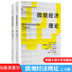 包郵 微觀經濟理論馬斯克萊爾上下冊 中文版中國人民大學出版社 2023新版