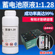 汽車(chē)電解液電動(dòng)車(chē)摩托車(chē)電瓶原液鉛酸電池水補充修復液1.28 原液1瓶+工具