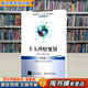 【用過(guò)的書(shū) 有筆跡】 個(gè)人理財規劃 第2版 柴效武,孟曉蘇　編著(zhù) 北京交通大學(xué)出版社