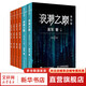 浪潮之巔 第四版 張雪峰推薦 吳軍博士作品 人民郵電出版社 異步圖書出品 文明之光+浪潮之巔