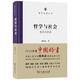 哲學(xué)與社會 老年沉思錄 國家治理叢書 獲2023年度中國好書