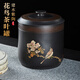 原食生活建水紫陶茶葉罐純手工彩填花鳥(niǎo)儲茶罐子8餅茶罐1000克散茶罐醒茶 8餅茶葉罐花鳥(niǎo)款黑色