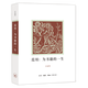 范用:為書(shū)籍的一生