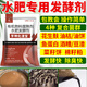 亨坤化渣寶水肥em菌發(fā)酵劑營(yíng)養(yǎng)液花生麩發(fā)酵劑餅肥魚(yú)蛋白發(fā)酵菌發(fā)酵粉 5袋#500克【4袋價(jià)格發(fā)5袋】