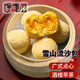 裕點(diǎn)蛋黃流沙包 廣式早茶點(diǎn)心早餐半成品 椰蓉包黑金包子 蜜汁叉燒包 雪山流沙包6個(gè)/包