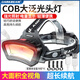 DARKBEAMC01弧形COB頭燈戶外強(qiáng)光露營大泛光工礦燈LED可充電超長續(xù)航紅光