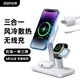 億色蘋(píng)果無(wú)線(xiàn)充電器三合一magsafe磁吸快充大吸力iPhone16/15/AirPods/iWatch手機支架MFM/MFW認證快充 【MFW&MFM認證】三合一風(fēng)冷磁吸無(wú)線(xiàn)充