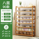 絲竹閣 家用門(mén)口鞋架實(shí)木落地置物架簡(jiǎn)易收納鞋柜多層玄關(guān)放鞋客廳儲物 8層90長(cháng)(原色平板)