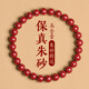 金石靈朱砂手串護身符男士紫金砂轉運珠佛珠情侶手鏈本命年蛇年男女禮物 朱砂手串6mm【附鑒定證書】