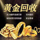 家政服務(wù) 全國高價(jià)回收同城高價(jià)回收黃金手鐲 項鏈手鏈 戒指18K金 彩金鉑金鉆石 回收閑置舊金首飾
