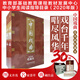 【包郵自選】三國演義連環(huán)畫(huà)+水滸傳+紅樓夢(mèng)+西游記 四大名著(zhù)連環(huán)畫(huà)小人書(shū)全套函裝藍皮書(shū)紅皮書(shū)傳統文化經(jīng)典懷舊歷史典故 中小學(xué)生課外閱讀漫畫(huà)故事繪本 當當正版書(shū)籍 中國戲曲連環(huán)畫(huà)收藏本 1-30全30冊