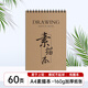 涂涂魚(yú)A4/160g牛皮素描紙繪畫(huà)本素描本美術(shù)生專(zhuān)用速寫(xiě)本加厚紙卡豎翻線(xiàn)圈本 老師推薦