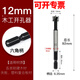WEILIGU新型木工開(kāi)孔器鉆頭平翼鉆打孔木材套鉸鏈手電鉆圓形木鉆 12mm