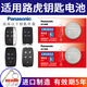松下（Panasonic）CR2032汽車遙控器鑰匙電池適用于路虎攬勝極光星脈衛(wèi)士神行者2發(fā)現(xiàn)3/4發(fā)現(xiàn)運(yùn)動(dòng)版捷豹XJ XE XF XK CR2032【2粒裝】