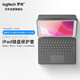 羅技（Logitech）隨行系列 Combo Touch ipad鍵盤(pán)保護套 妙控鍵盤(pán) 配備觸控板鍵盤(pán) 適配10.2英寸iPad第七/八/九代