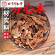 北京同仁堂分心木中藥材特級(jí)野生核桃心正宗野生泡水泡茶養(yǎng)生一等品新貨無(wú)硫 藥檢品質(zhì)**【上等A級(jí)】**分心木 已熱賣2000份**300克*1袋