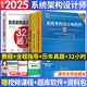 備考2025軟考高級系統(tǒng)架構(gòu)設(shè)計師教程第二版教材考試指導(dǎo)試題分析與解答32小時通關(guān)第二版2024自選 4本：教程+全程指導(dǎo)+真題（18-22）+32小時