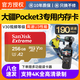 閃迪大疆專用大疆Pocket3內(nèi)存卡運動相機口袋相機內(nèi)存卡Action4TF卡GoPro12/11/10高速存儲內(nèi)存卡 256G/190M/S丨4K極速卡 贈讀卡器