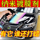 易駒汽車鍍膜劑納米速效鍍膜劑車漆納米水晶渡膜汽車用品車漆鍍膜封釉 買3 送2【發(fā)5瓶】