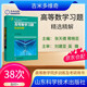 高等數(shù)學(xué)同步訓(xùn)練及考研輔導(dǎo)用書(shū)：Б.П.吉米多維奇高等數(shù)學(xué)習(xí)題精選精解（第2版）