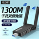 閃力聯(lián)無(wú)線(xiàn)網(wǎng)卡臺(tái)式機(jī)電腦wifi接收器5g千兆網(wǎng)絡(luò)信號(hào)配件usb免驅(qū)動(dòng)筆記本主機(jī)無(wú)線(xiàn)接收器雙頻無(wú)線(xiàn)網(wǎng)卡 1300M雙天線(xiàn)款【5G+2.4G雙頻】