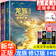 【新華書(shū)店】龍族全套1+2+3修訂版 九州縹緲?shù)?-6冊(cè)典藏版 江南著正版 火之晨曦 悼亡者之瞳 黑月之潮上中下 幻想玄幻長(zhǎng)篇魔幻小說(shuō)青春文學(xué)周邊 人民文學(xué)出版社 龍族Ⅰ+Ⅱ火之晨曦+悼亡者之瞳全2冊(cè)