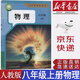 【新華書(shū)店正版】2025年新版現(xiàn)貨初中部編版人教版8八年級(jí)上冊(cè)物理課本教科書(shū)人教版八8年級(jí)上冊(cè)物理教材初二上冊(cè)物理書(shū)人民教育出版社